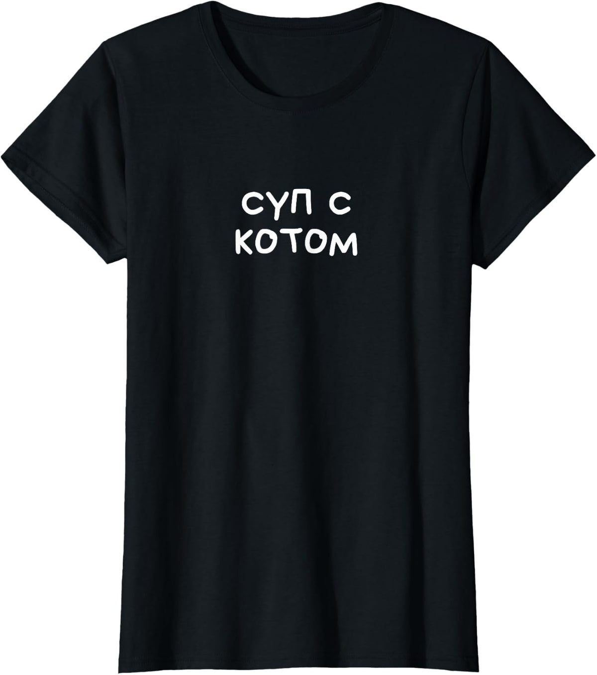None of Your Business Funny Russian Saying Cyrillic T-Shirt - Black