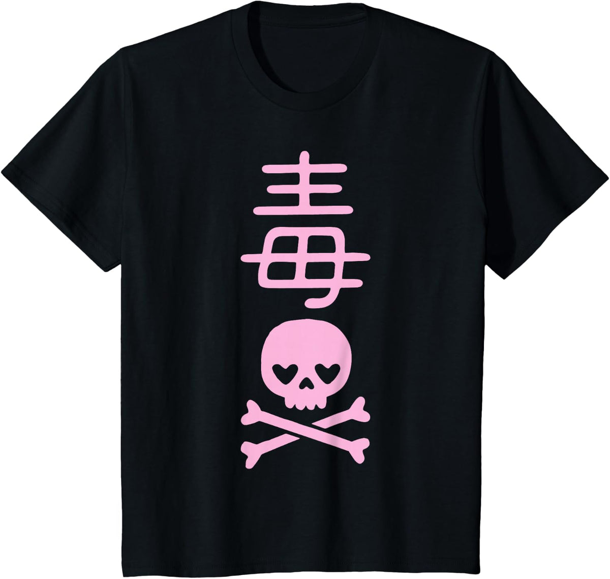 Japanese Kanji for Poison With Cute Kawaii Skeleton Skull T-Shirt - Black